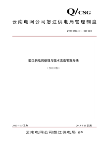 15修理与技术改造管理办法