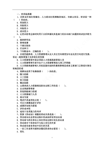 XX年企业人力资源管理师三级理论知识全真模拟试题(含答案)