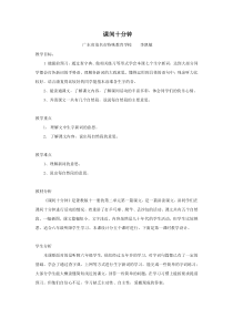 《课间十分钟》公开课教学设计