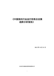 中国信托行业运行形势及发展趋势分析报告