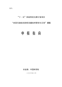 农田污染综合防控关键技术研究与示范