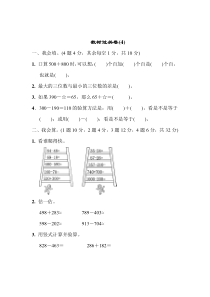 2020春青岛版二年级下册数学第四单元测试题含答案