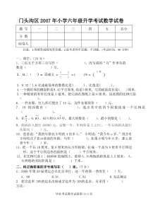 小学六年级升学考试数学试卷