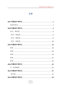 淮安市2008年至2017年中考满分作文