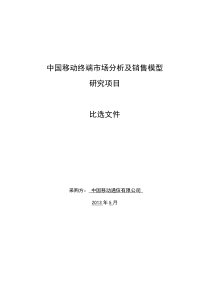 第1-2章采购报名公告、应答邀请书及供应商须知