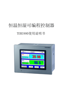 TEMI880说明书