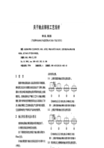 关于触点(触头)的铆接工艺分析