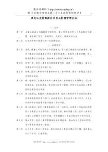 15黑龙江辰能集团公司员工招聘管理办法