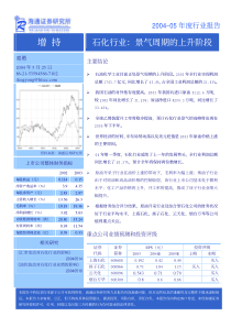 海通石油化工行业报告