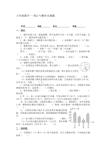 人教版六年级数学下册第六单元统计与概率测试题共2套资料