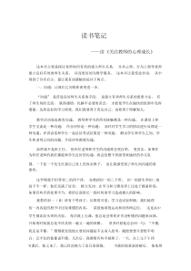 教师继续教育读书笔记