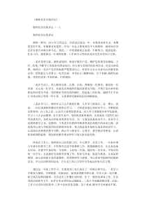 教师党员自我评议10篇完整版