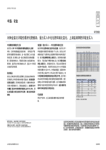 中国农业行业分析报告