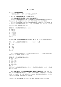 医考-精选儿科学试题解析