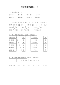 学前班数学测试题