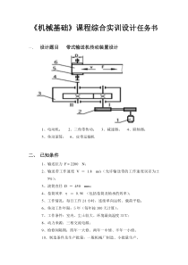 《机械基础》课程综合实训设计任务书