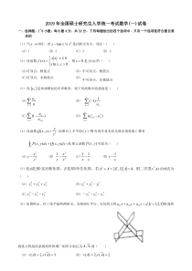 2019年考研数学一真题