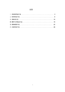 消费品行业报告二