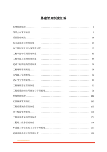 16基建管理制度汇编