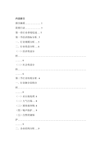 消防环保：环保行业季度报告（DOC 71页）