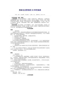 国家法定管理的39种传染病