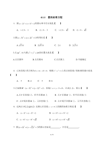 基础训练：圆的标准方程