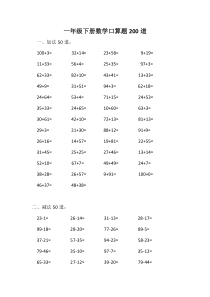 一年级数学下册口算题