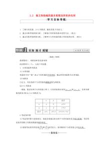 2016-2017学年高中数学3.2独立性检验的基本思想及其初步应用学案新人教A版