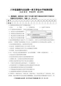 八年级下册《道德与法治》第一单元单元试题及参考答案