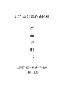 Y4-72风机详细参数