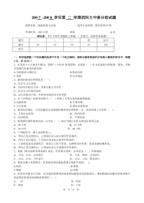 旅游政策与法规试卷A