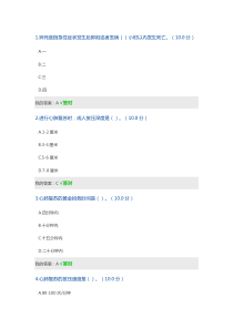 XC的《心肺复苏技术真的能救命吗》考试答案-100分