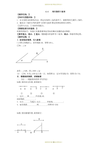 最新北师大版七年级下册数学精品教案-第四章-4.4-用尺规作三角形