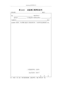 2013版监理用表大全