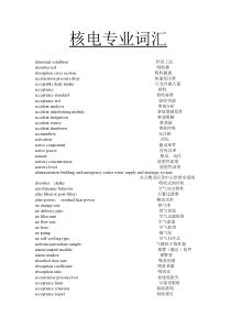 核电英语(中英对照)