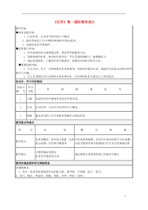 八年级物理下册-杠杆教学设计-新人教版