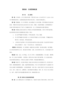 行政管理制度及合同管理制度