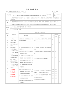 段位制一段教案