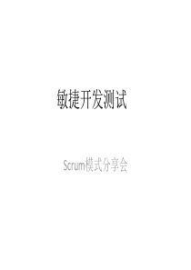 敏捷(scrum)培训