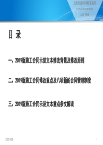 2019版建设工程施工合同示范文本解读-