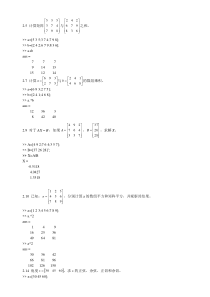 MATLAB补充习题及答案