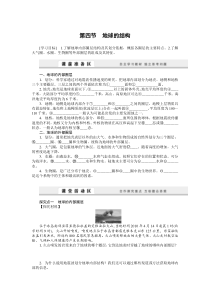 【湘教版】必修一：1.4《地球的结构》导学案(含答案)