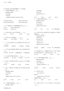 最新C语言考试题库及答案