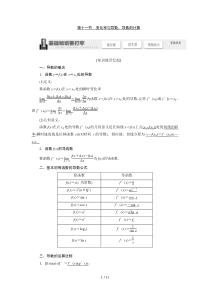 变化率与导数导数的计算(含解析)