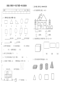 人教版小学数学一年级下册第一单元测试卷