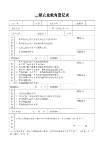 三级教育登记表