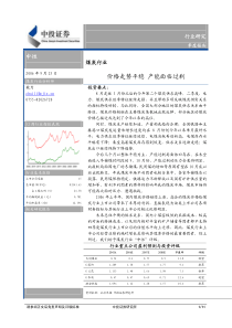 煤炭行业季度报告PDF11价格走势平稳，产能面临过剩(1)