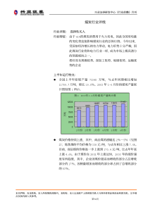 煤炭行业投资策略报告兴业