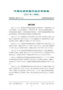 中国化学纤维行业分析报告(XXXX年1季度)