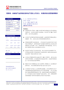 照明行业新股定价报告(PDF11)(1)